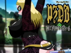 フレームハンターPZDB 01:ブラックネスヴェール [Alaska]