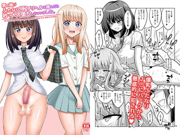 男の娘がふたなりJ○デリヘルを呼んだら秒でメス堕ちしちゃいました。 [千夜茶房]