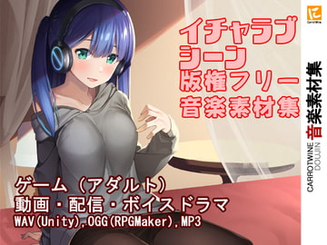 Icya-Love Royalty free sound materials [Hobby Atelier Carrot Wine]