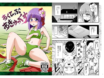 あくてぃぶあきゅっくす [Public Punishment]