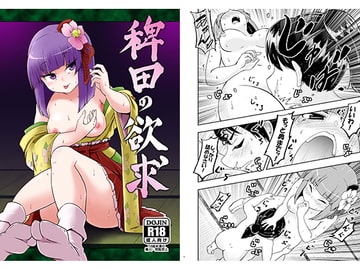 稗田の欲求 [Public Punishment]