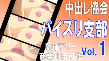 【版権フリー】パイズリ射精ザーメン精子ブッカケオッパイエロアニメ素材セット vol.1【商業利用可能】中出し協会 パイズリ支部 [中出し協会]