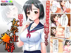 痴○冤罪の恨みは痴○で晴らす!怒りの女学生●辱