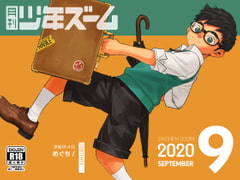 Monthly Shonen Zoom September 2020 [ShonenZoom]