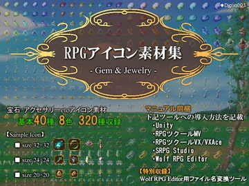 RPGアイコン素材集 -Gem & Jewelry- [ディムヴァイス]