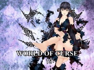 WORLD OF CURSE 第19話 [林樹の森～ミツキノモリ～]
