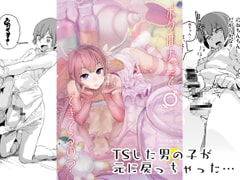 ボクはナニでできてるの? [カムリズム]