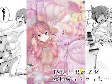 ボクはナニでできてるの? [カムリズム]