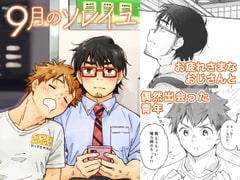 9月のソレイユ [麦茶房]