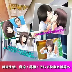 月の囁き 第3部