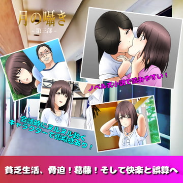 月の囁き 第3部 [デジタルハモニカ]