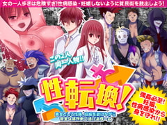 女体化!箱庭脱出! 美女として性病、妊娠を避けながら安全な場所まで逃げるゲーム [中津マッキー]