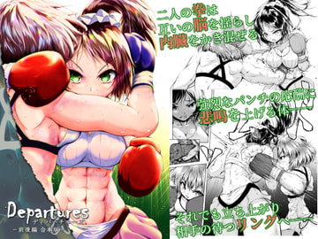 Departures [Boxphilia Engineers]