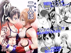 二人はライバル [Boxphilia Engineers]