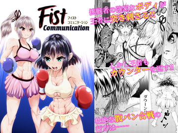 Fist Communication [Boxphilia Engineers]