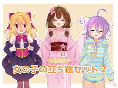 女の子の立ち絵セット2 [ランチタイム]