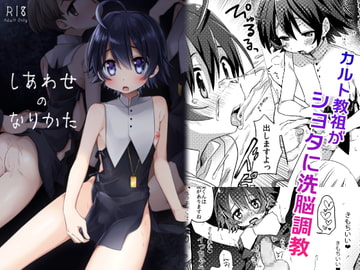 しあわせのなりかた [PORYGON137]