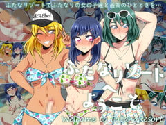 ふたなリゾートへようこそ [NOTONE]