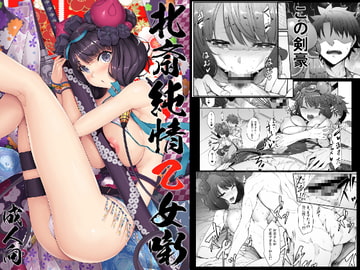 北斎純情乙女噺 [In The Sky]