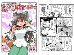 れいうじうつほはこんらんしているっ! [ほにゃーの左クリック]