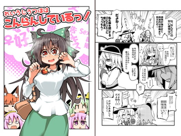 れいうじうつほはこんらんしているっ! [ほにゃーの左クリック]