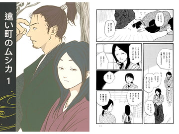 遠い町のムシカ1 [miyazakikume]