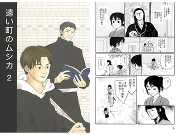 遠い町のムシカ2 [miyazakikume]