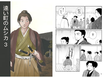 遠い町のムシカ3 [miyazakikume]