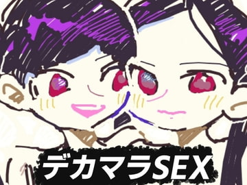 マラ身長150cmだよぉお兄ちゃん [ヤヤチョモランマ]