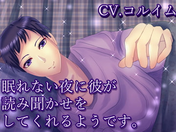 Your Boyfriend Reads to You on a Sleepless Night [EclairAppleTea]