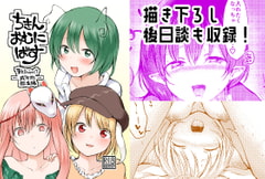 ちきんおむにばす [ちきんゆにおん]