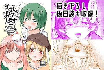 ちきんおむにばす [ちきんゆにおん]