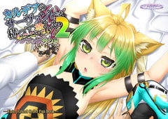 カルデアのサーヴァントは構って欲しい アタランテサンド2 [夕凪雑貨店]