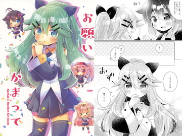 お願いかまって [曖昧me]