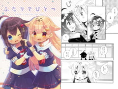 ふたりでひとつ [曖昧me]