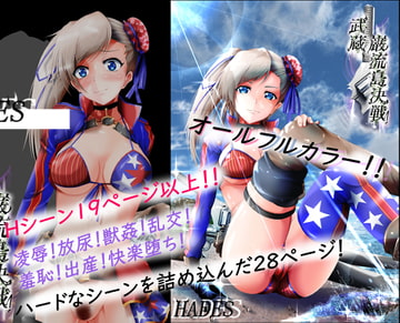 武蔵巌流島決戦 [ハーデス]