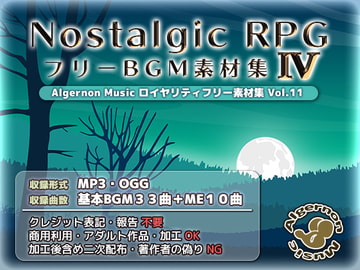 ノスタルジックRPG BGM素材集 4 [Algernon Music]
