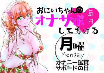 Masturbation sister monday [ABCs]