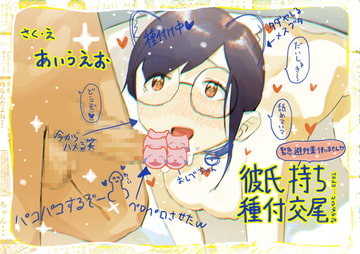 彼氏持ち種付交尾(なかのひと_ep2) [あいうえお]