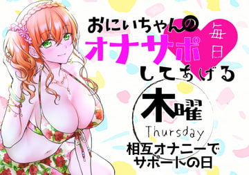 Masturbation sister Thursday [ABCs]