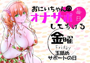 Masturbation Sister Friday [ABCs]