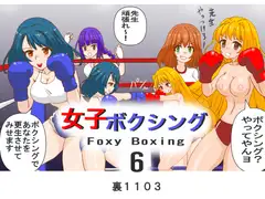 女子ボクシング6