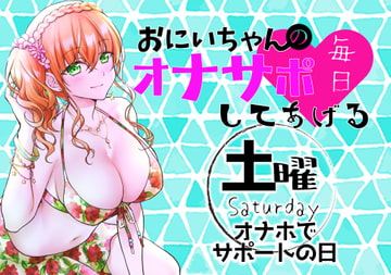 Masturbation Sister Saturday [ABCs]