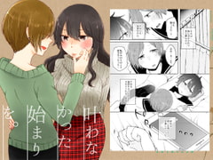 叶わなかった始まりを。 [Caramel Crunch]