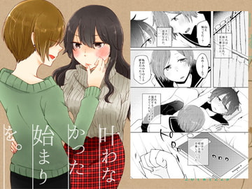 叶わなかった始まりを。 [Caramel Crunch]