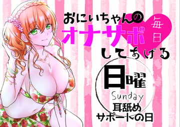 Masturbation sister Sunday [ABCs]