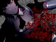 メンヘラ長身警護メイド ご主人様をマウント制圧子種強奪逆レ○プ [ケチャップ味のマヨネーズ]