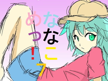 ななこめっ!07 [DP研究所]