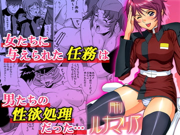 月刊ルナマリア [もっちーキングダム]