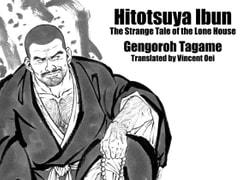 Hitotsuya Ibun: The Strange Tale of the Lone House (English Translated Edition) [Gengoroh Tagame - Bear's Cave]